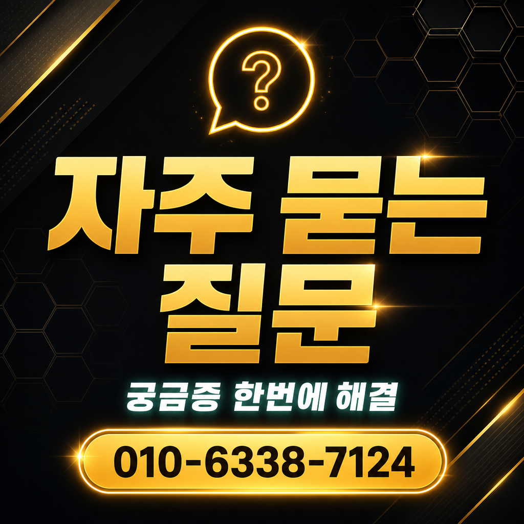 카드깡 현금화 자주 묻는 질문